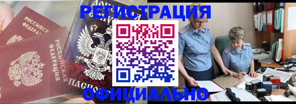временная регистрация недорого в Омутнинске